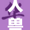 人兽交事件引发广泛关注，社会讨论热烈不减