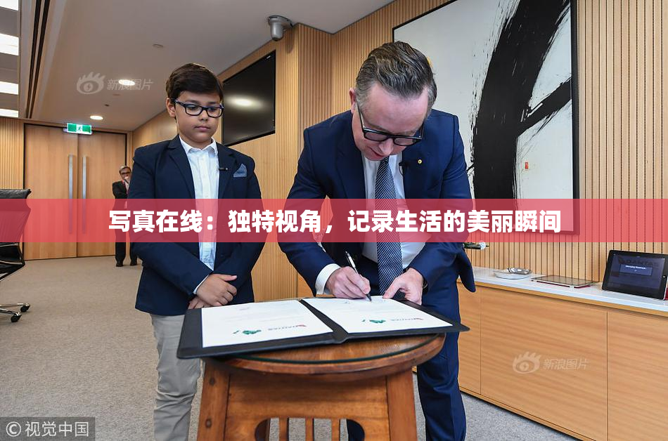 写真在线：独特视角，记录生活的美丽瞬间