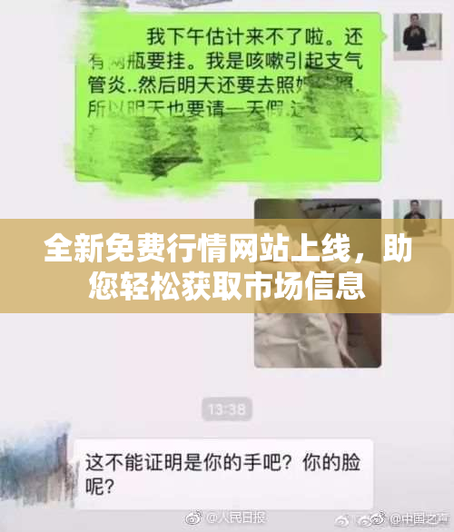 全新免费行情网站上线，助您轻松获取市场信息