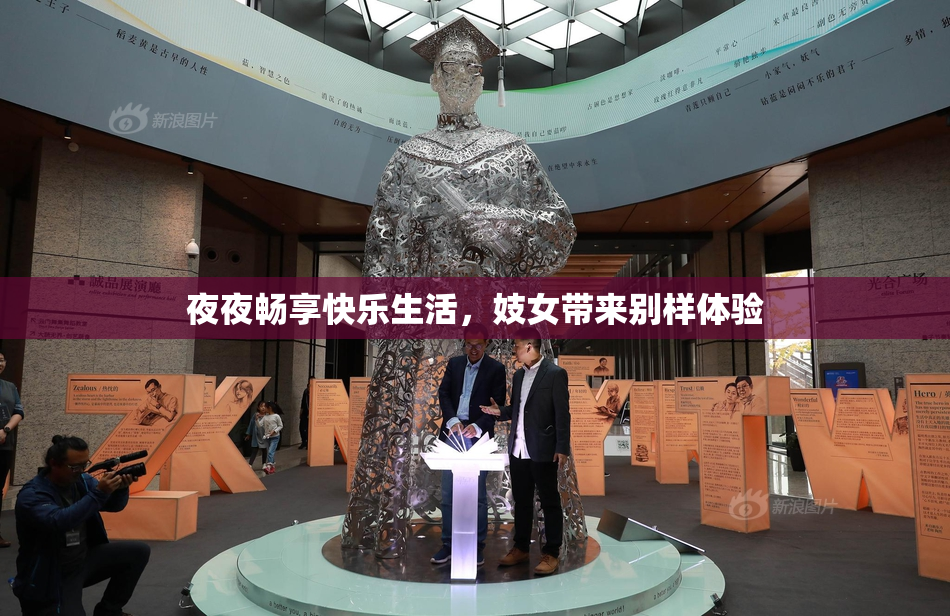 夜夜畅享快乐生活，妓女带来别样体验