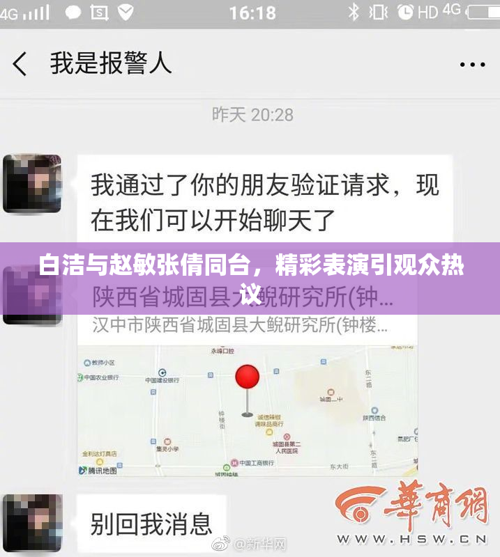 白洁与赵敏张倩同台，精彩表演引观众热议