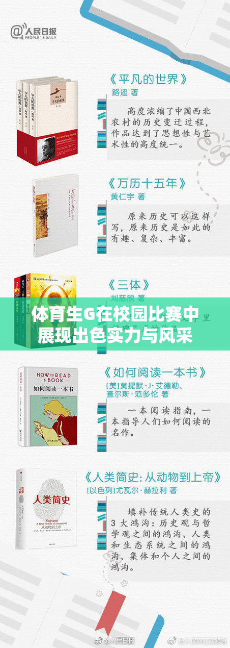 体育生G在校园比赛中展现出色实力与风采