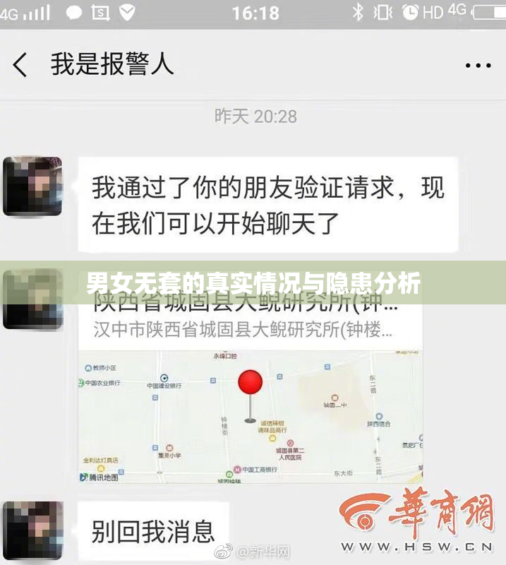 男女无套的真实情况与隐患分析