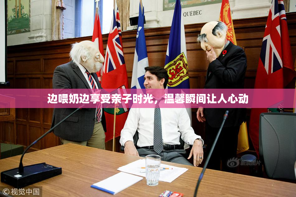 边喂奶边享受亲子时光，温馨瞬间让人心动