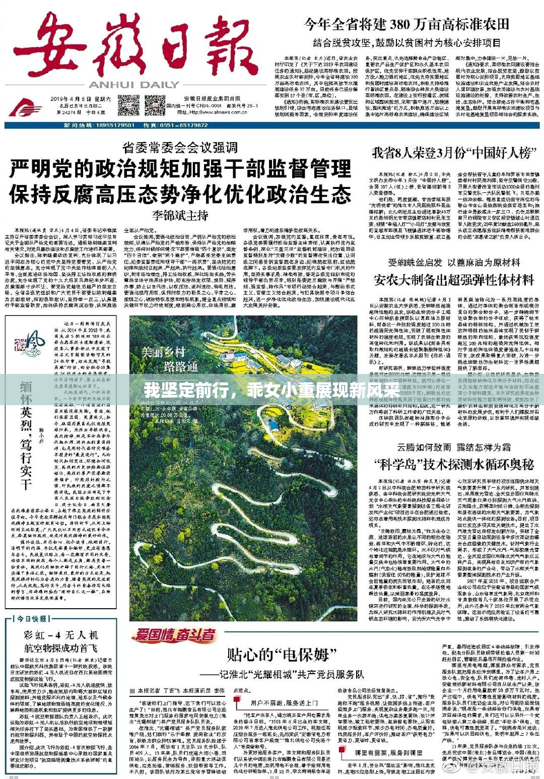 我坚定前行，乖女小重展现新风采