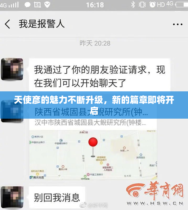 天使彦的魅力不断升级，新的篇章即将开启