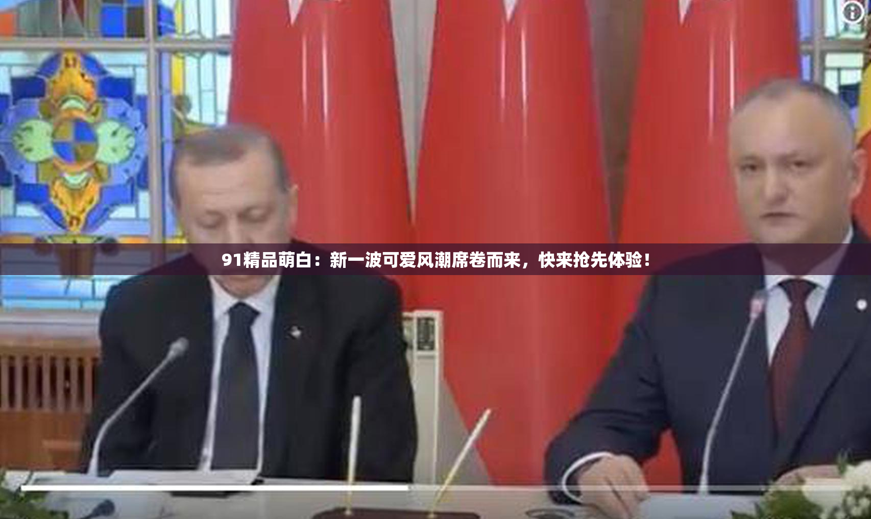 91精品萌白：新一波可爱风潮席卷而来，快来抢先体验！