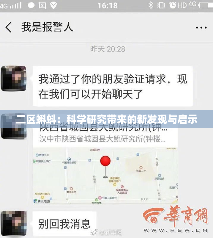 二区蝌蚪：科学研究带来的新发现与启示