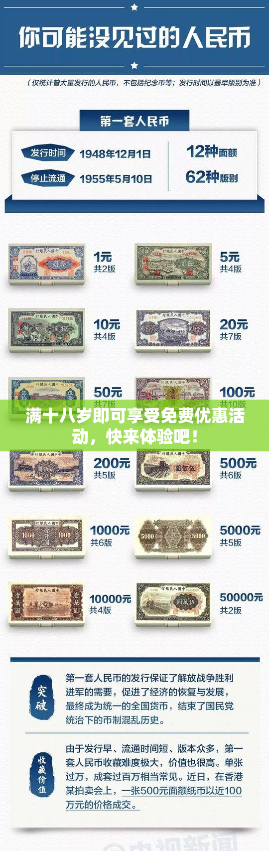 满十八岁即可享受免费优惠活动，快来体验吧！