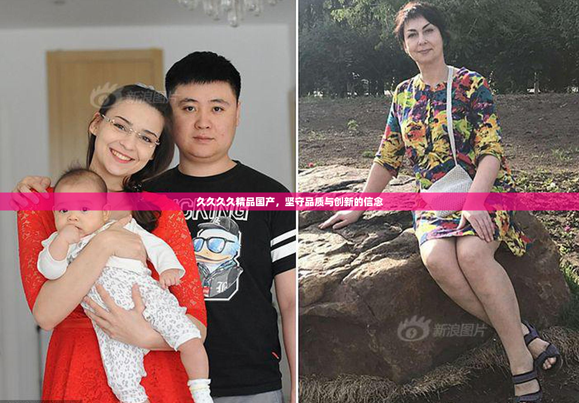 久久久久精品国产，坚守品质与创新的信念