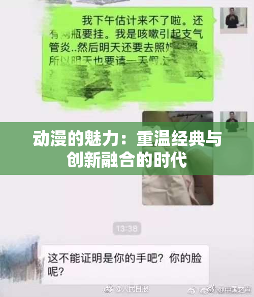 动漫的魅力：重温经典与创新融合的时代