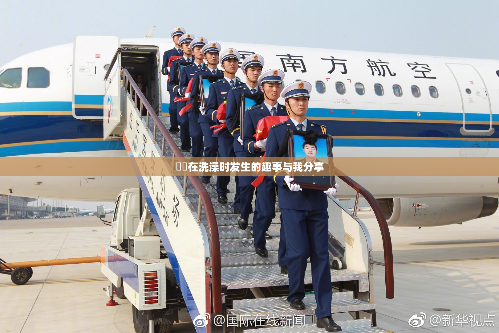 妺妺在洗澡时发生的趣事与我分享