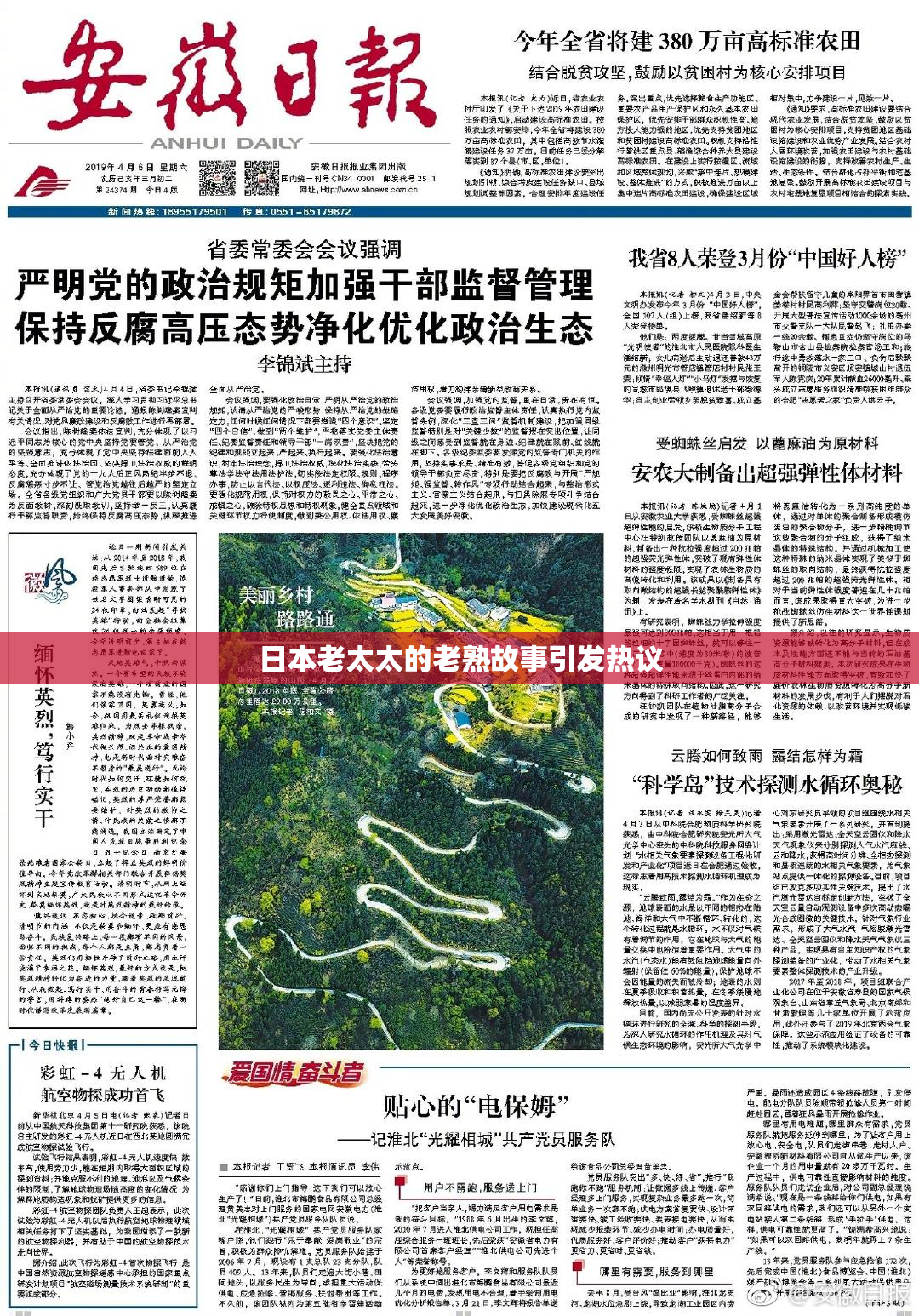 日本老太太的老熟故事引发热议