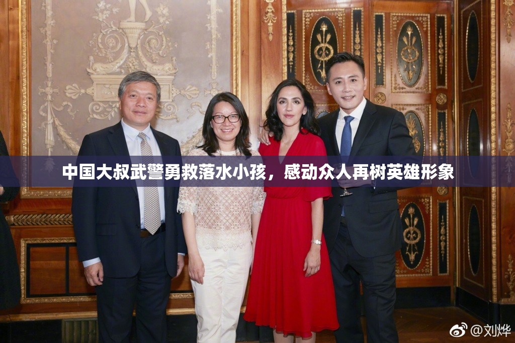 中国大叔武警勇救落水小孩，感动众人再树英雄形象