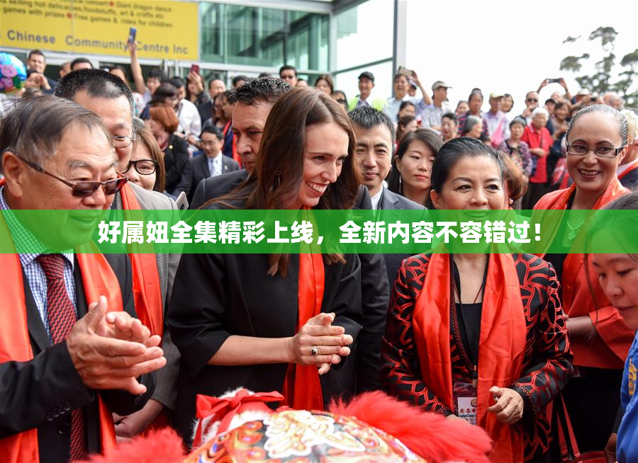 好属妞全集精彩上线，全新内容不容错过！