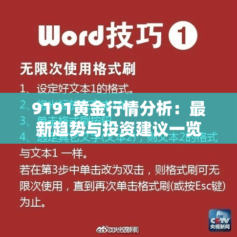 9191黄金行情分析：最新趋势与投资建议一览