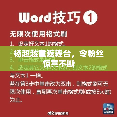 杨超越重返舞台，令粉丝惊喜不断