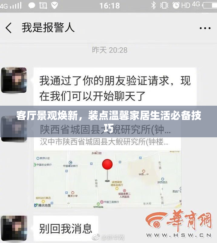 客厅景观焕新，装点温馨家居生活必备技巧