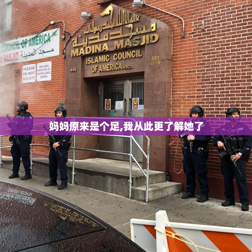 妈妈原来是个足,我从此更了解她了