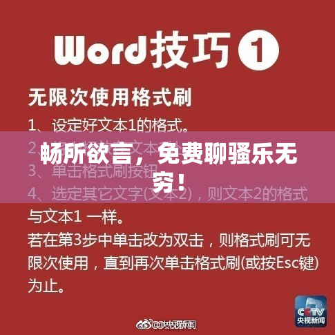 畅所欲言，免费聊骚乐无穷！