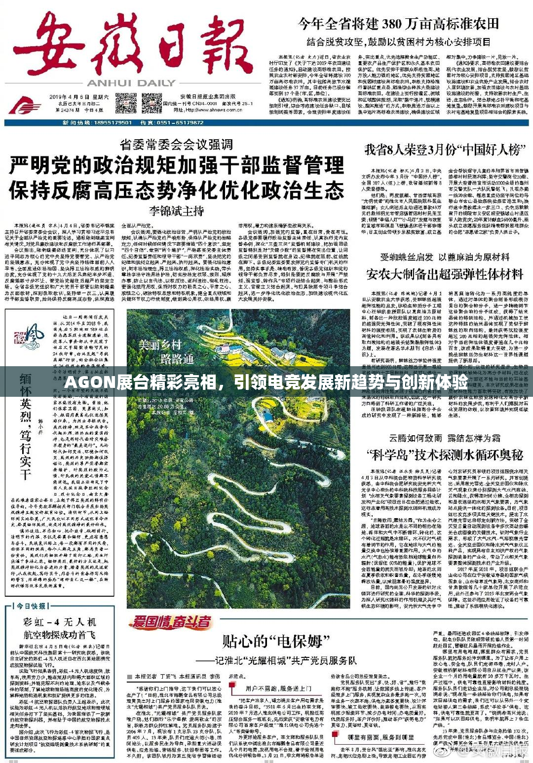 AGON展台精彩亮相，引领电竞发展新趋势与创新体验