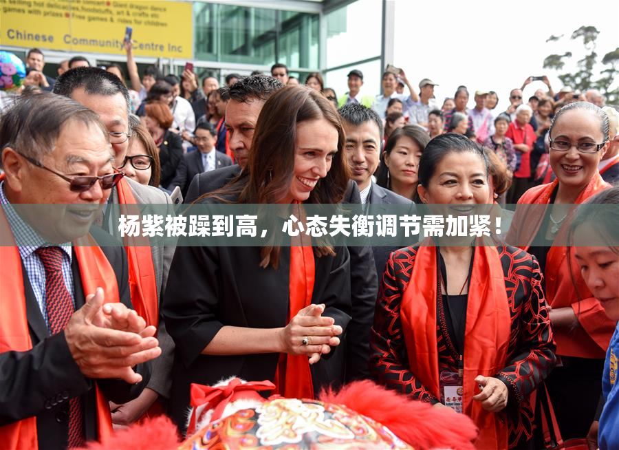杨紫被躁到高，心态失衡调节需加紧！