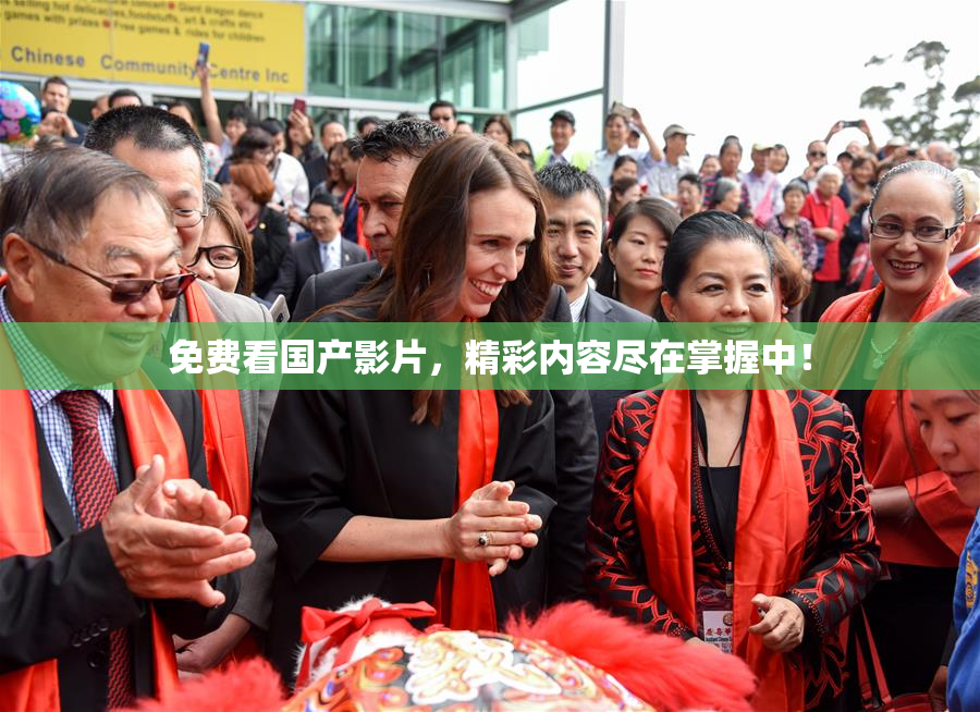 免费看国产影片，精彩内容尽在掌握中！