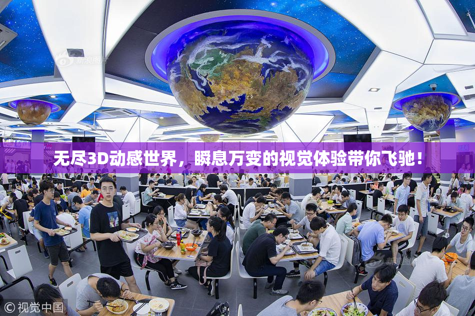 无尽3D动感世界，瞬息万变的视觉体验带你飞驰！