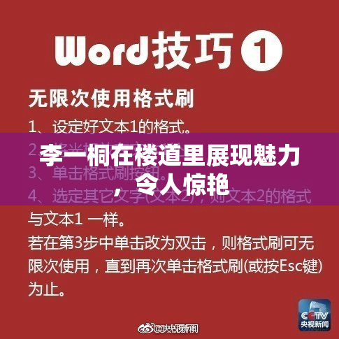 李一桐在楼道里展现魅力，令人惊艳