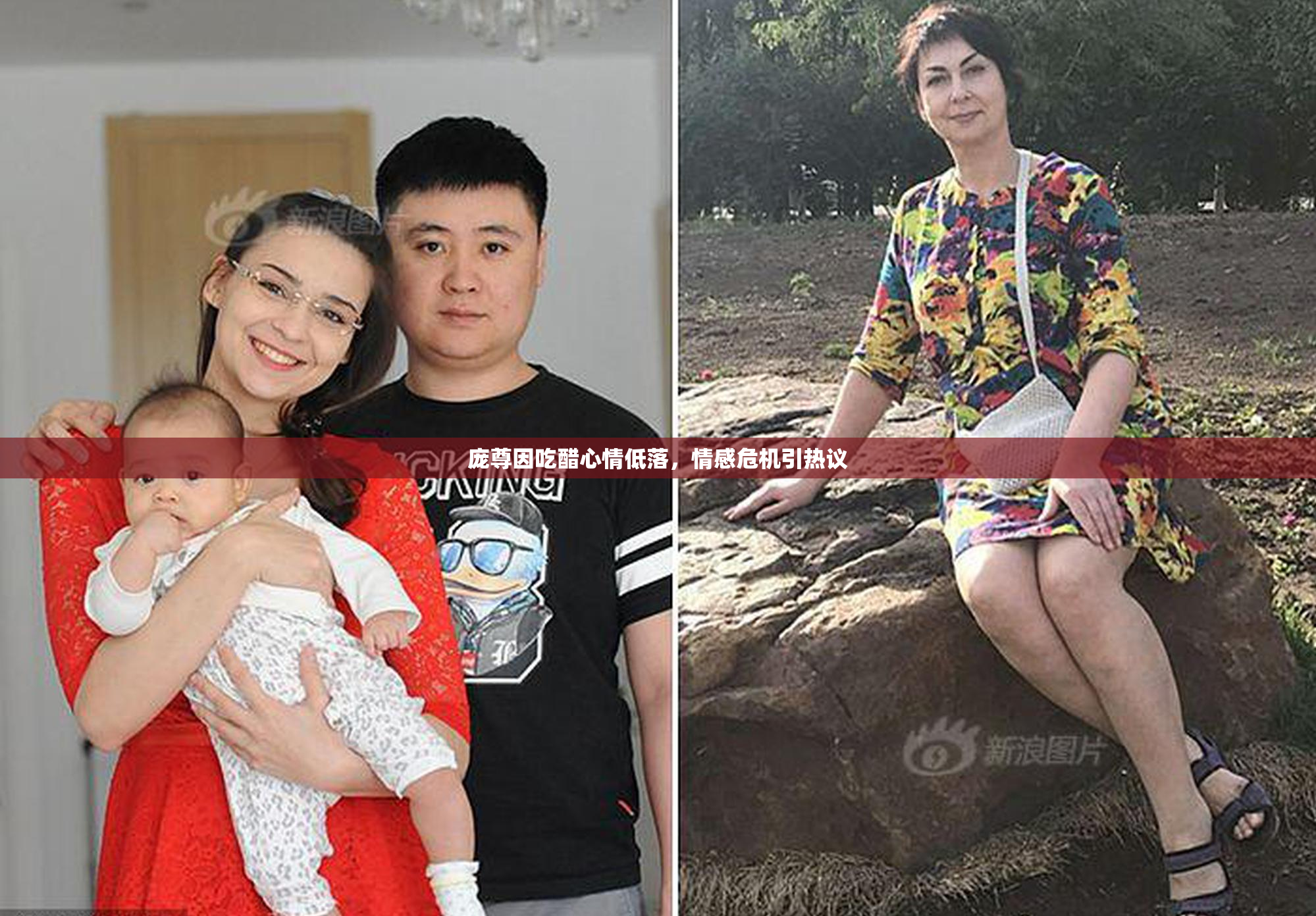 庞尊因吃醋心情低落，情感危机引热议