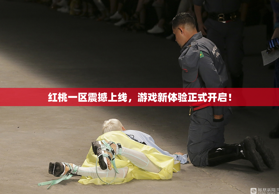 红桃一区震撼上线，游戏新体验正式开启！