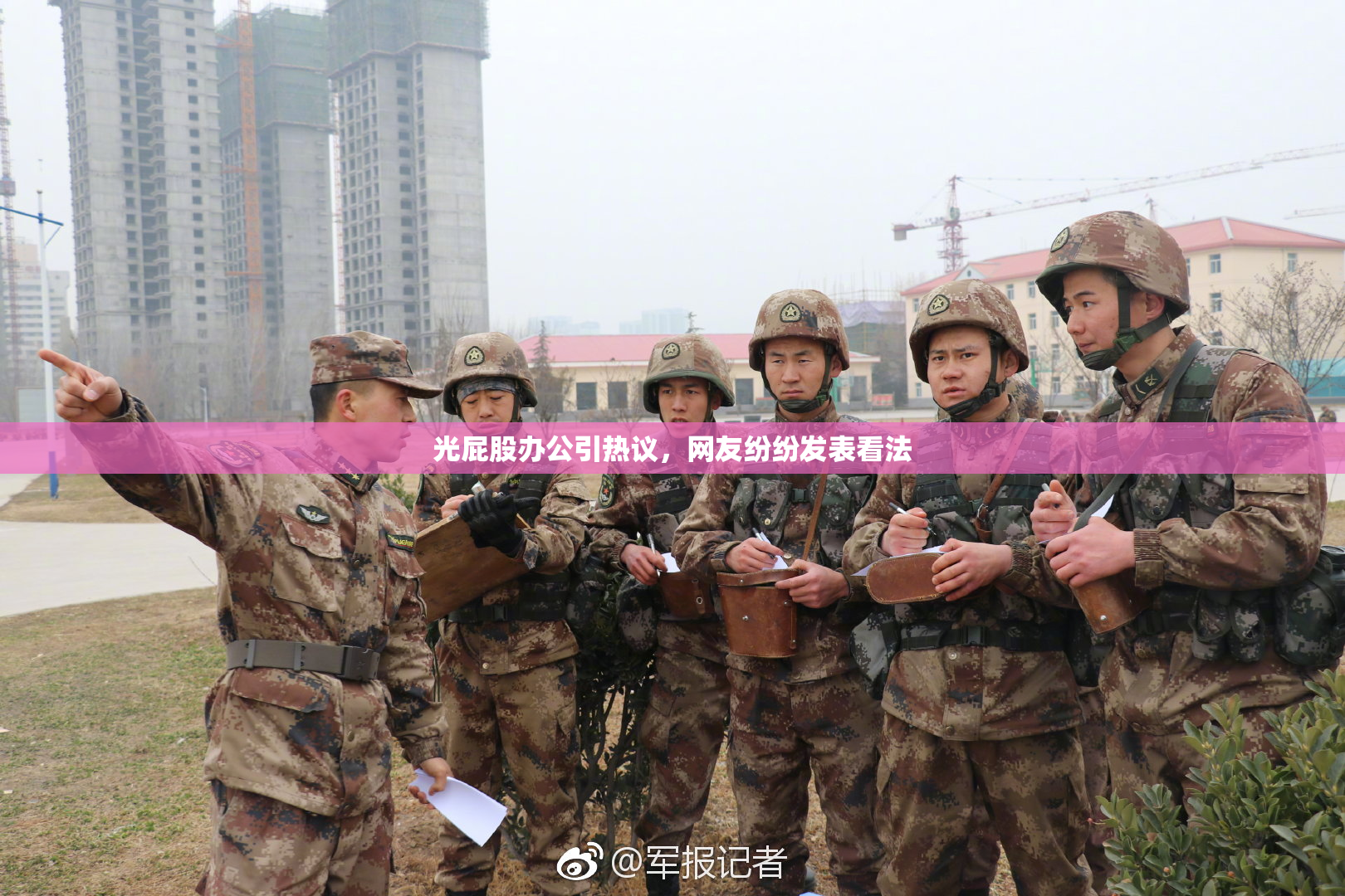 光屁股办公引热议，网友纷纷发表看法