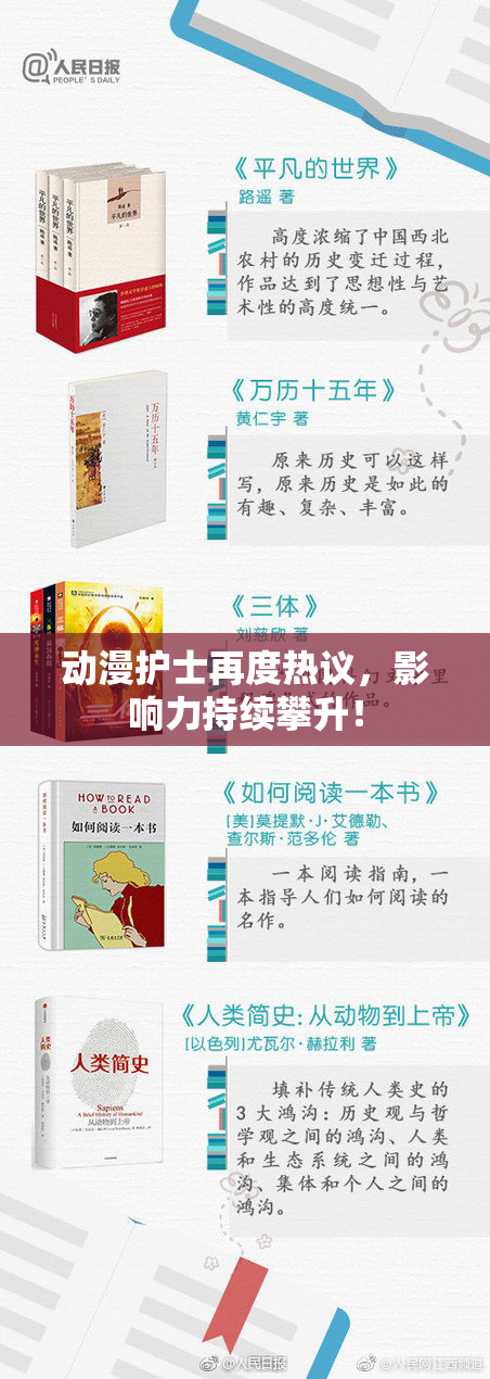 动漫护士再度热议，影响力持续攀升！