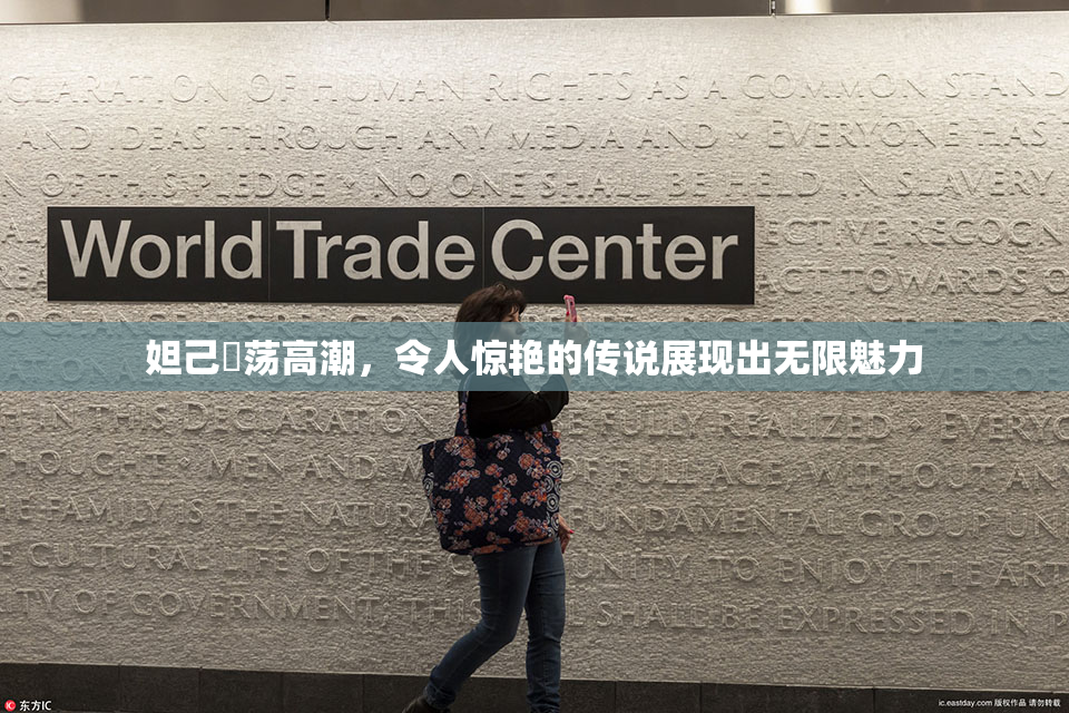 妲己婬荡高潮，令人惊艳的传说展现出无限魅力