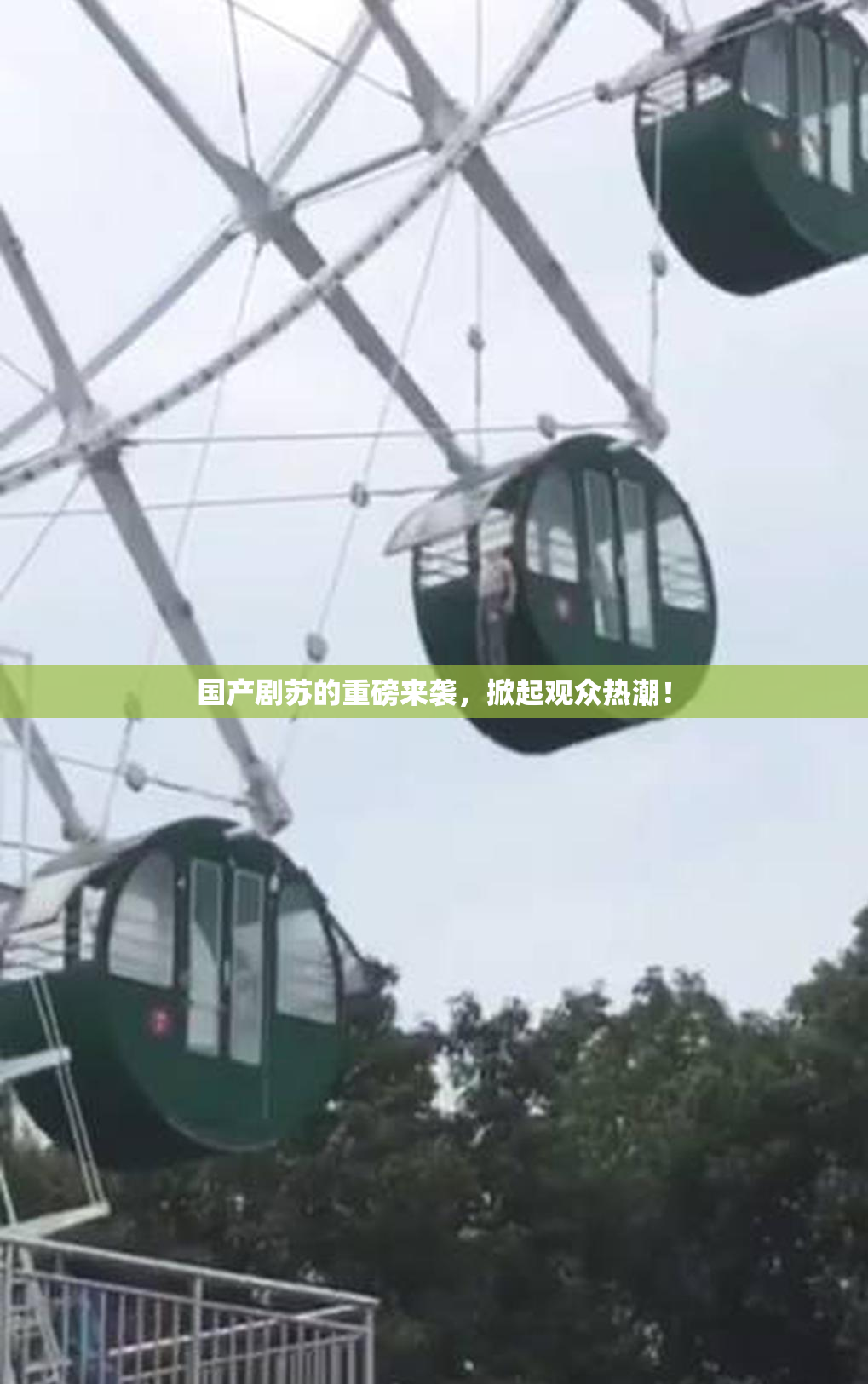 国产剧苏的重磅来袭，掀起观众热潮！