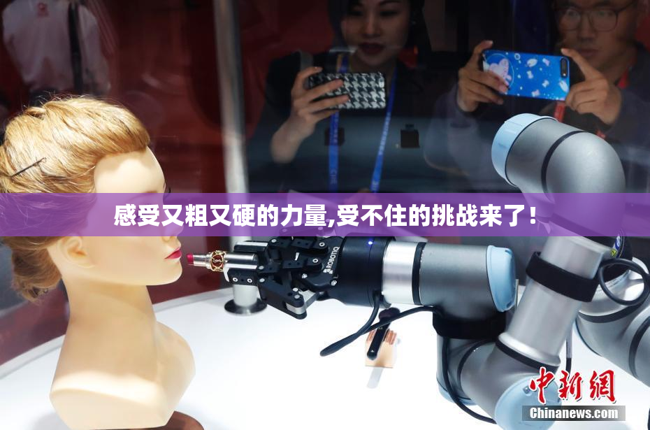 感受又粗又硬的力量,受不住的挑战来了！