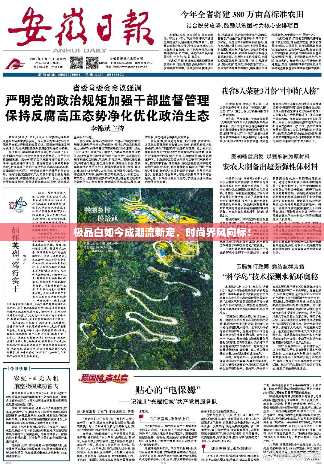 极品白如今成潮流新宠，时尚界风向标！