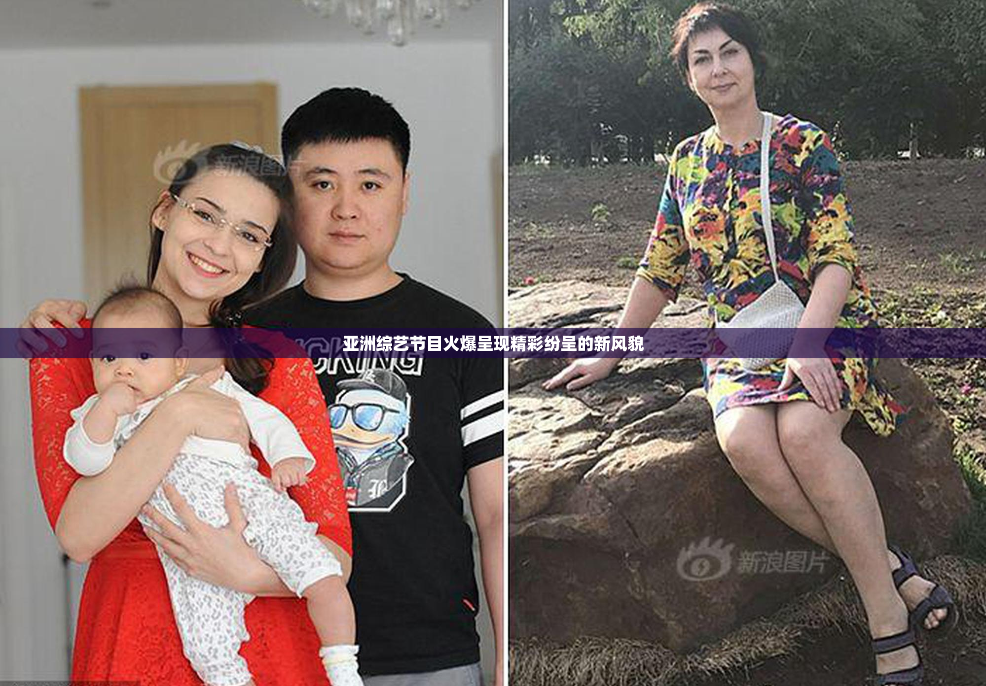 亚洲综艺节目火爆呈现精彩纷呈的新风貌