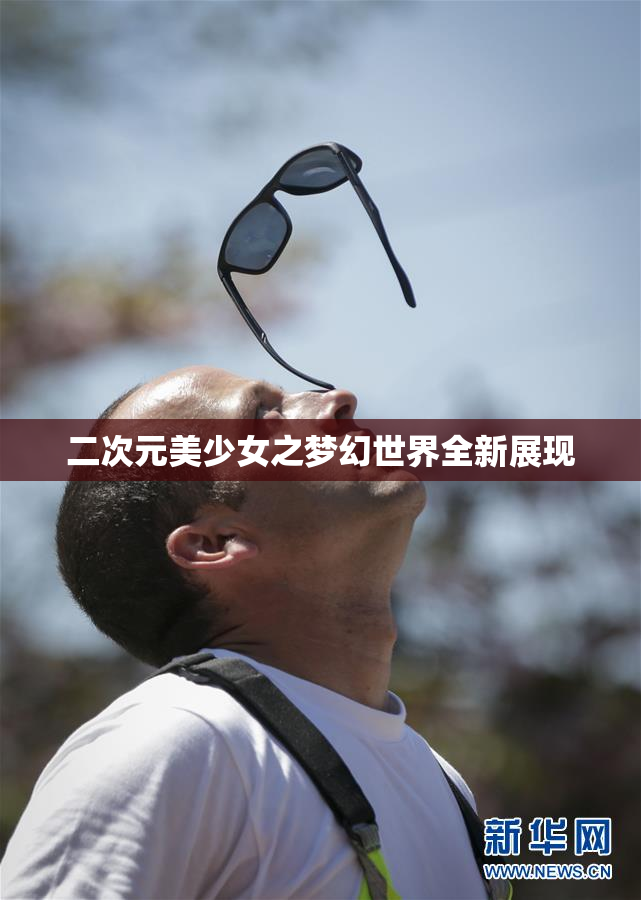 二次元美少女之梦幻世界全新展现
