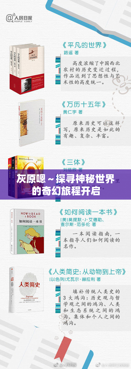 灰原嗯～探寻神秘世界的奇幻旅程开启