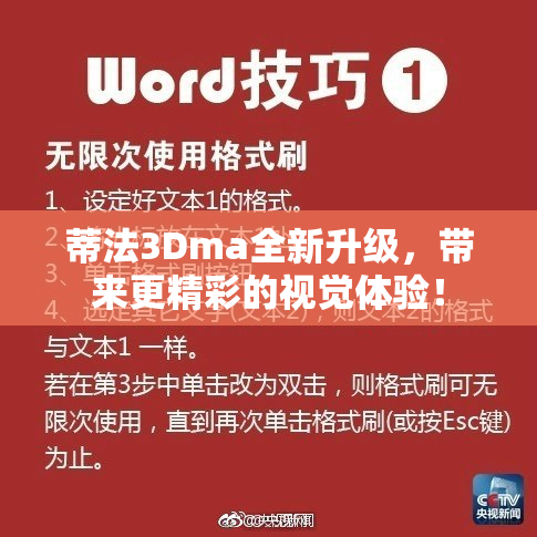蒂法3Dma全新升级，带来更精彩的视觉体验！