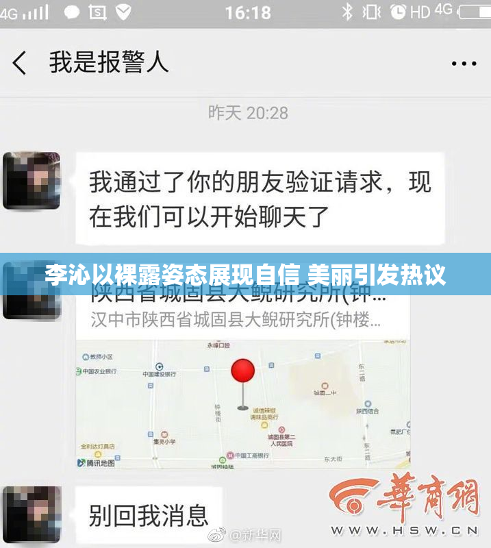 李沁以裸露姿态展现自信 美丽引发热议