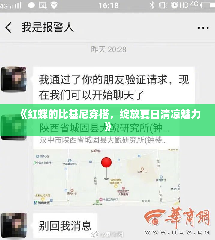 《红蝶的比基尼穿搭，绽放夏日清凉魅力》