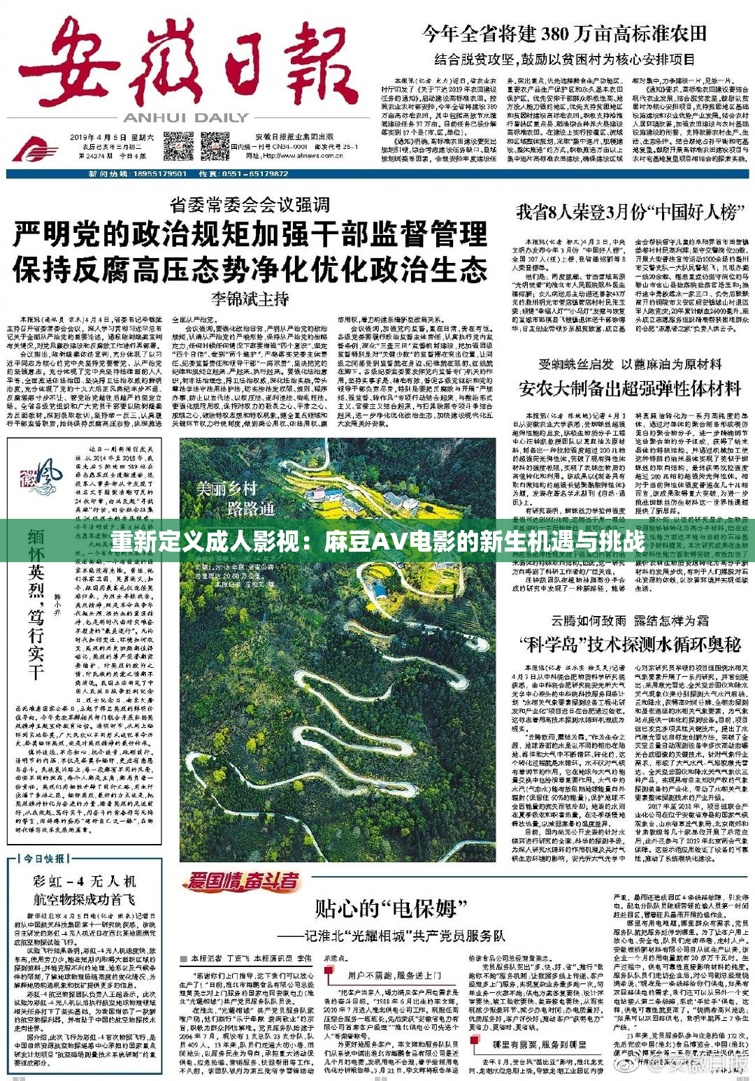 重新定义成人影视：麻豆AV电影的新生机遇与挑战