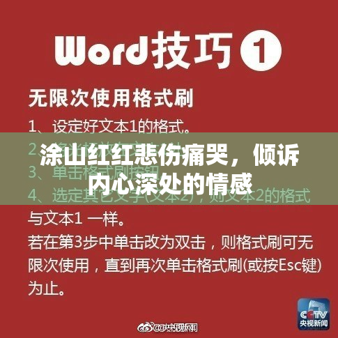 涂山红红悲伤痛哭，倾诉内心深处的情感