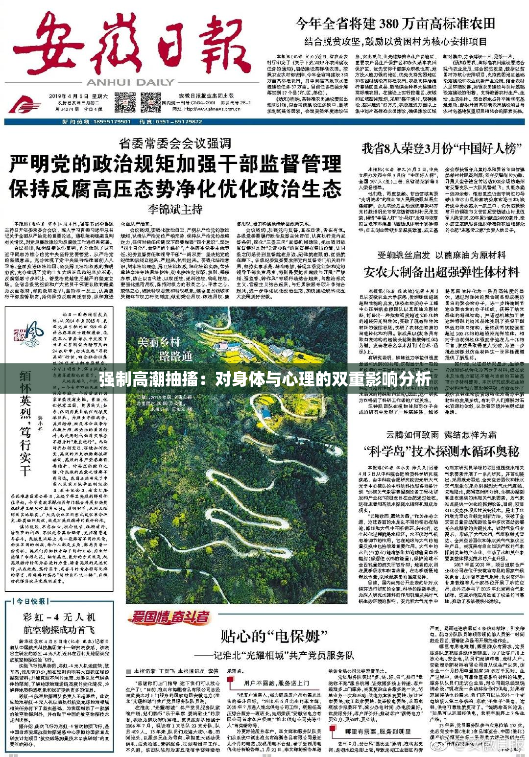 强制高潮抽搐：对身体与心理的双重影响分析