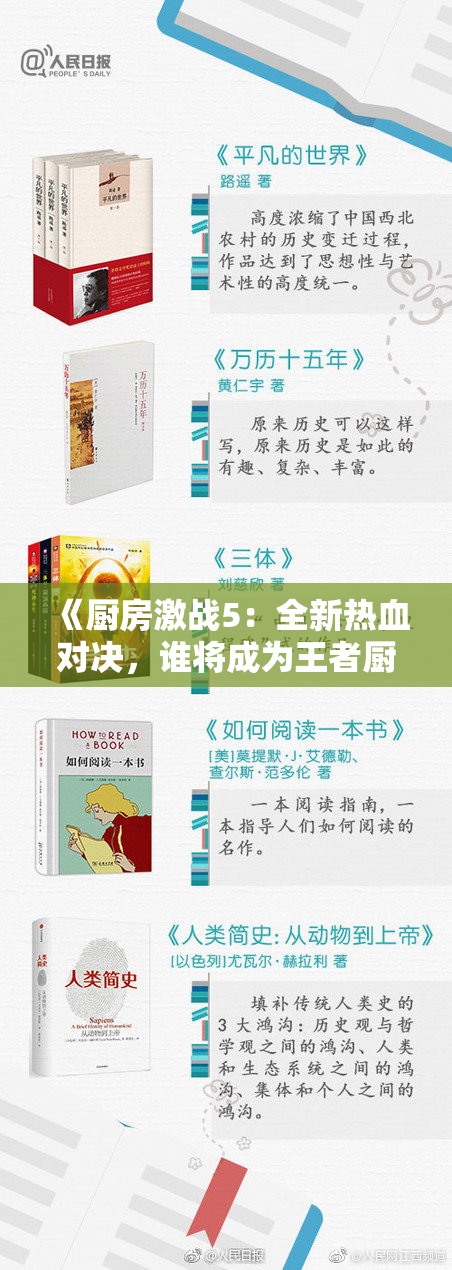 《厨房激战5：全新热血对决，谁将成为王者厨神？》