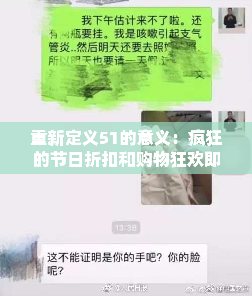 重新定义51的意义：疯狂的节日折扣和购物狂欢即将来临