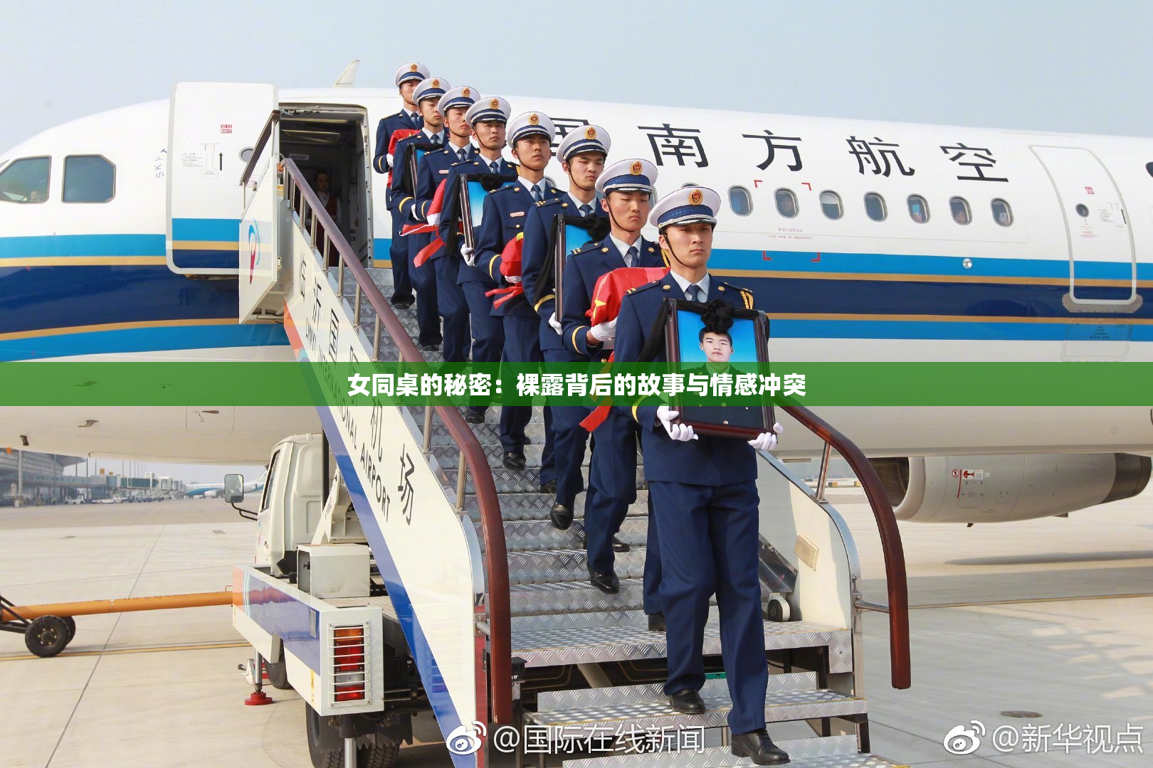 女同桌的秘密：裸露背后的故事与情感冲突