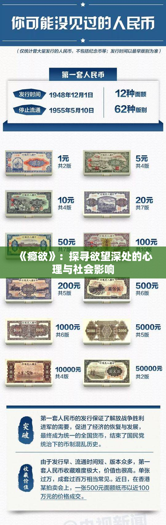 《瘾欲》：探寻欲望深处的心理与社会影响